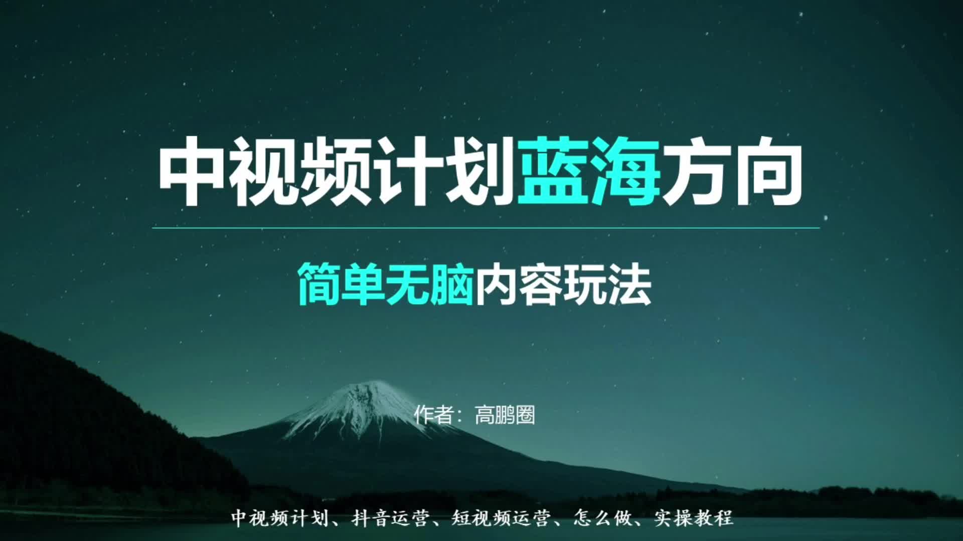 中视频做什么内容比较好?分享一个简单无脑的蓝海冷门玩法哔哩哔哩bilibili