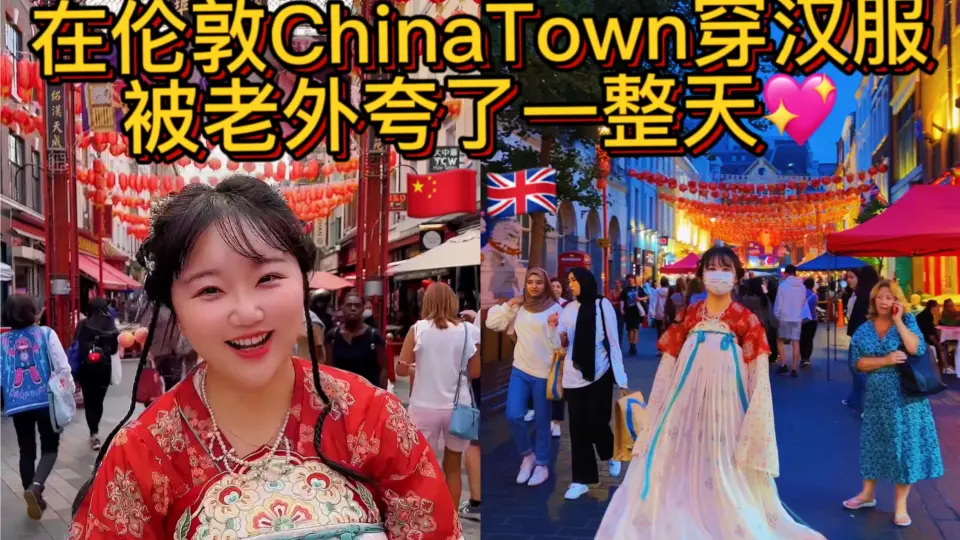 在伦敦中国城穿汉服是什么体验？ 在英国穿汉服来伦敦中国城集贴纸寻找