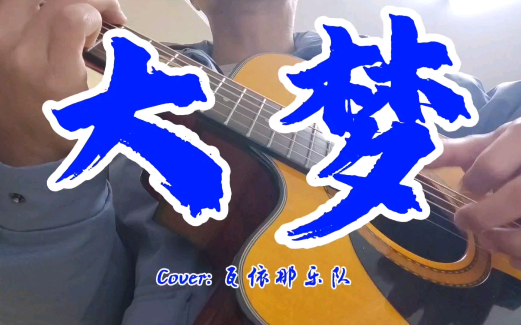 瓦依那=瓦依那乐队被禁原因分析