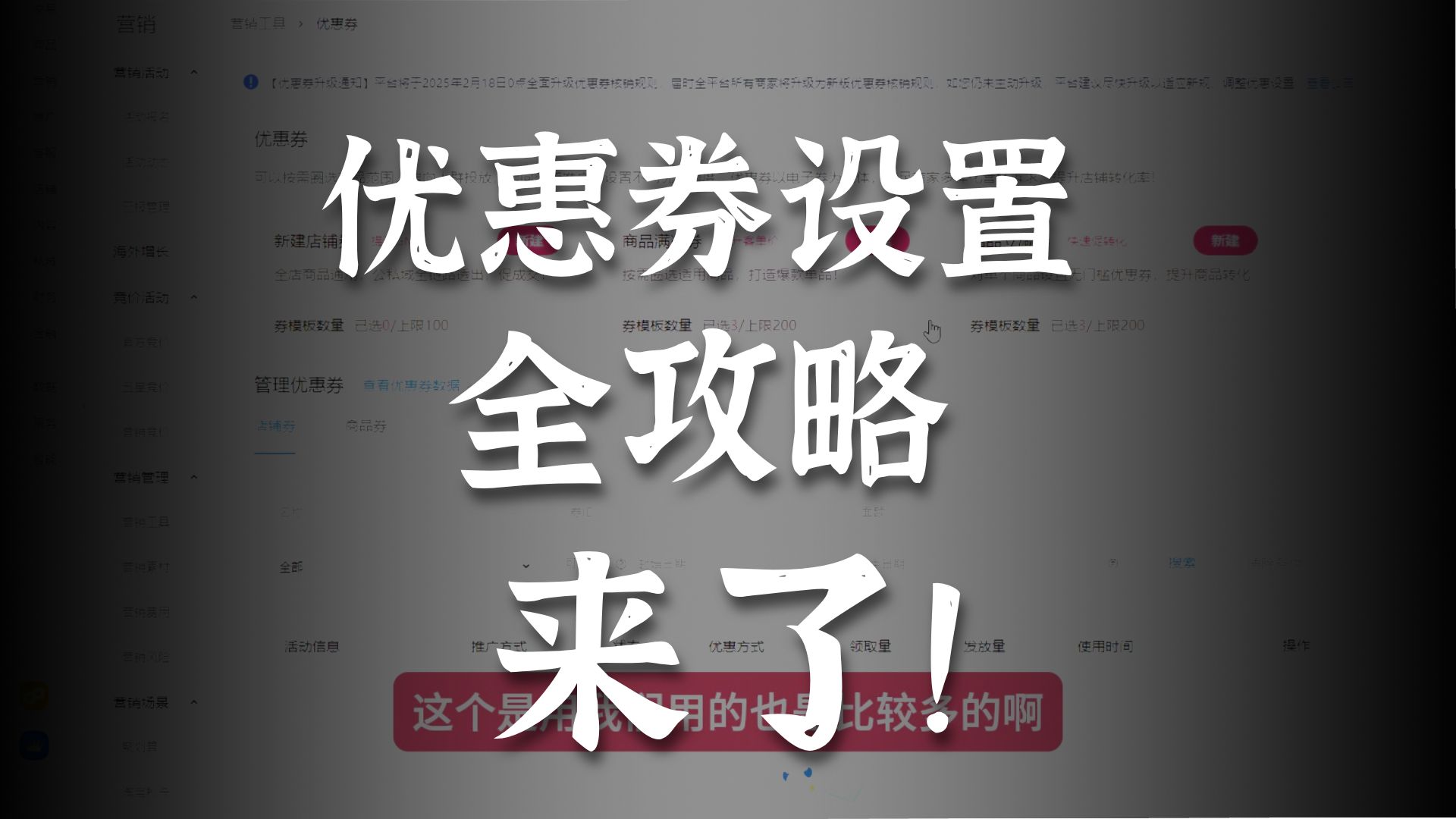 淘宝报活动价是日常价,怎么设置优惠券不影响最低价,优惠券设定全方位思路