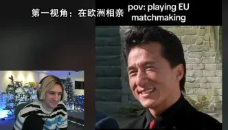 下载视频: xQc难绷成龙电影经典片段