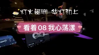 Download Video: 【第一视角】领克08内饰咋这么拿人呢 这也太好看了吧