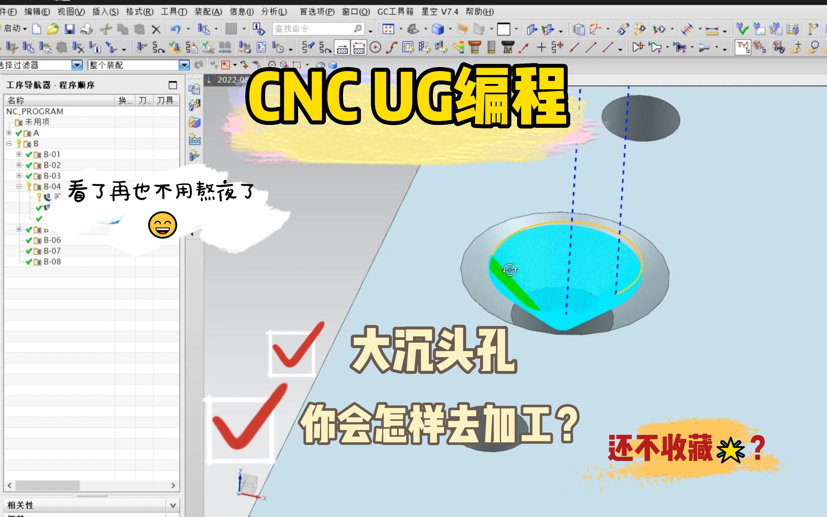 【CNC UG编程】加工中心加工比较大的沉头孔,你会怎样去编程加工呢?哔哩哔哩bilibili