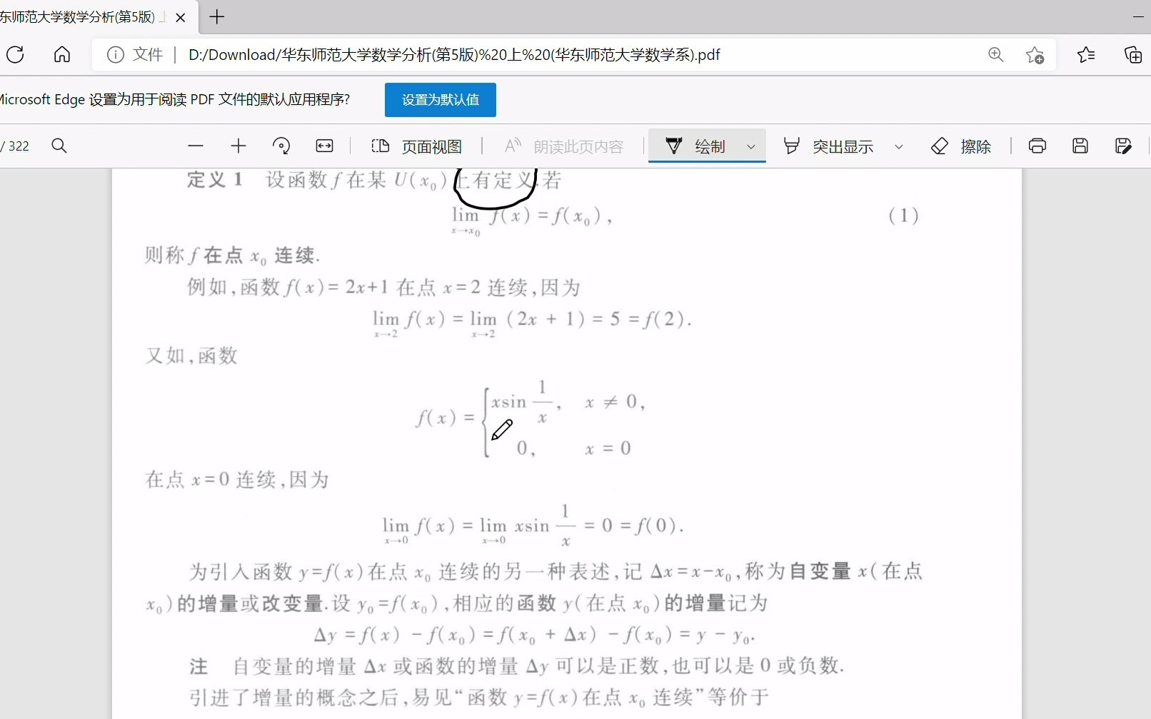 华东师范大学数学分析(第5版) 上 (华东师范大学数学系).pdf  用户配置 1  Microsoft Edge 20220416 214748哔哩哔哩bilibili