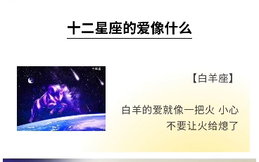 [图]十二星座的爱像什么