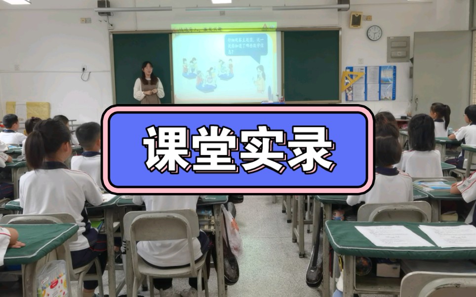 人教版数学二年级上册【乘加乘减】课堂实录哔哩哔哩bilibili