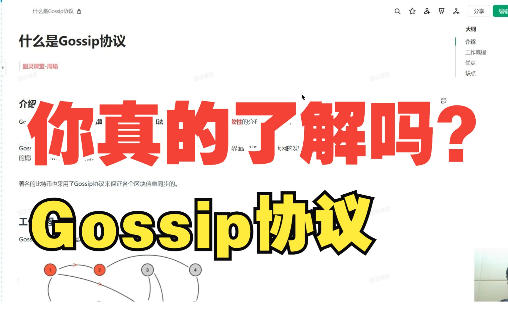 Gossip协议是什么?你真的了解gossip协议吗 ?哔哩哔哩bilibili