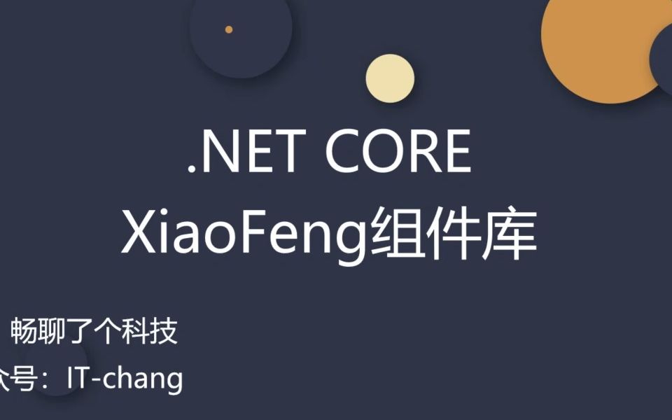 XiaoFeng组件库 .NET CORE C#哔哩哔哩bilibili