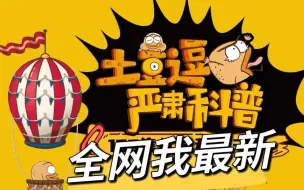 Download Video: 儿童科普纪录片【100集科学大冒险】