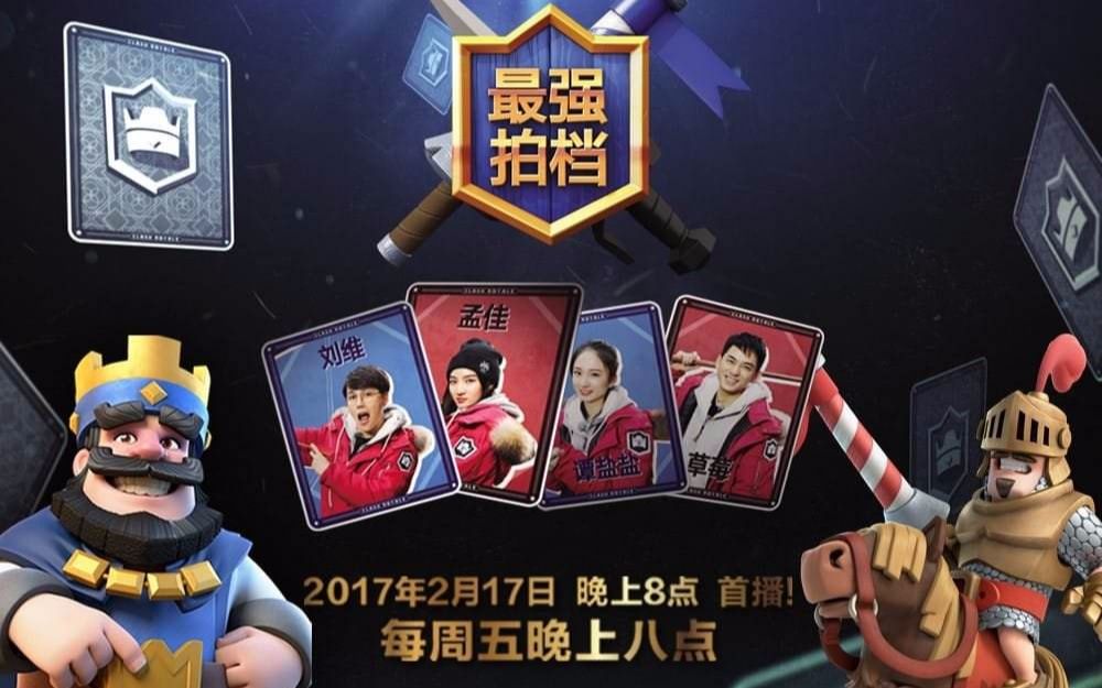 【最强拍档】第一集:欢迎来到皇室战争的世界