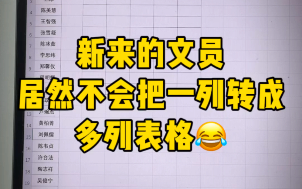 把一列转成多列表格哔哩哔哩bilibili