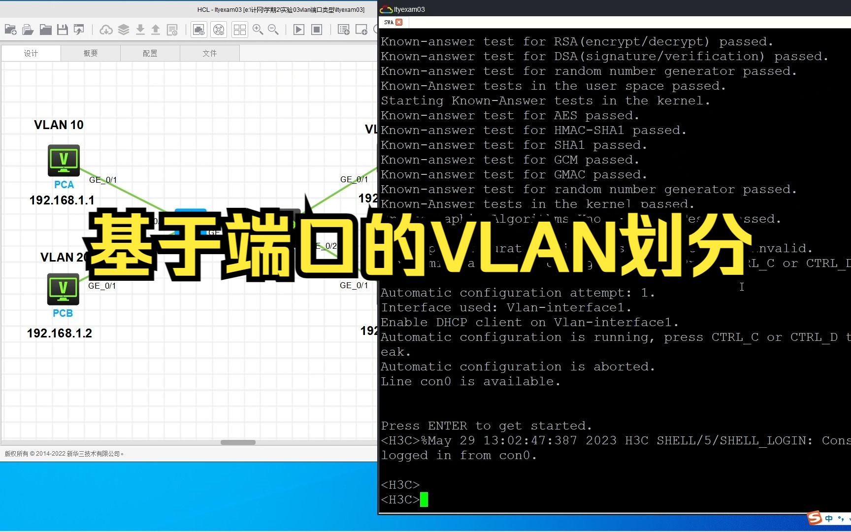 H3C新华三基于端口的VLAN划分配置视频哔哩哔哩bilibili