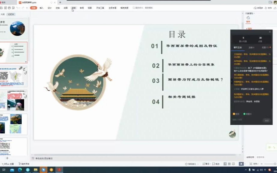 地理大阅读系列之华西雨屏哔哩哔哩bilibili