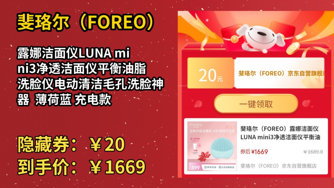 [半年最低]斐珞尔(FOREO)露娜洁面仪LUNA mini3净透洁面仪平衡油脂洗脸仪电动清洁毛孔洗脸神器 薄荷蓝 充电款哔哩哔哩bilibili