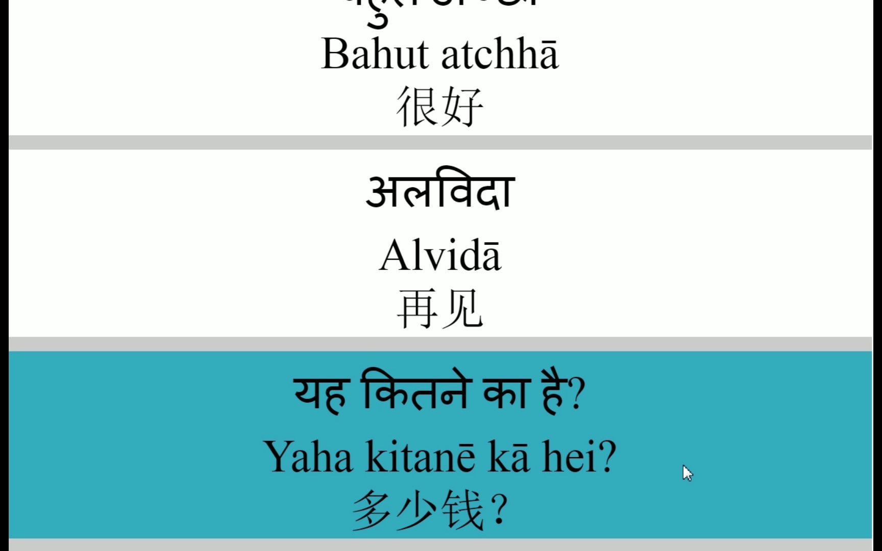 零基础自学印地语