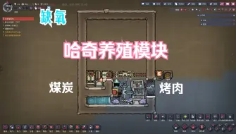 Download Video: 【缺氧】模块推荐-哈奇养殖，煤炭和烤肉。