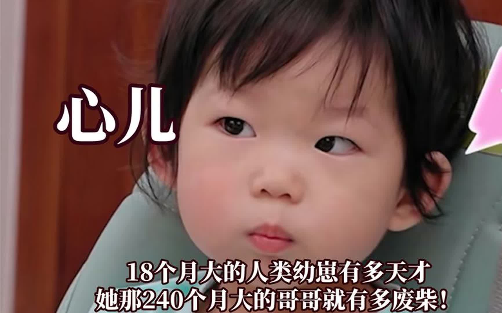 18个月大的心儿到底有多天才,小小年纪就体会到了崩溃两个字
