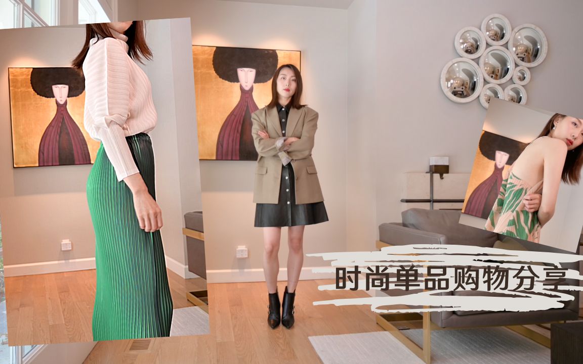 【Anna阿姨 购物分享】经典百搭 | LV靴子 | MAX MARA|Maison Machel帽子|我最喜欢的衣服品牌Pleats Please三宅一生哔哩哔哩bilibili