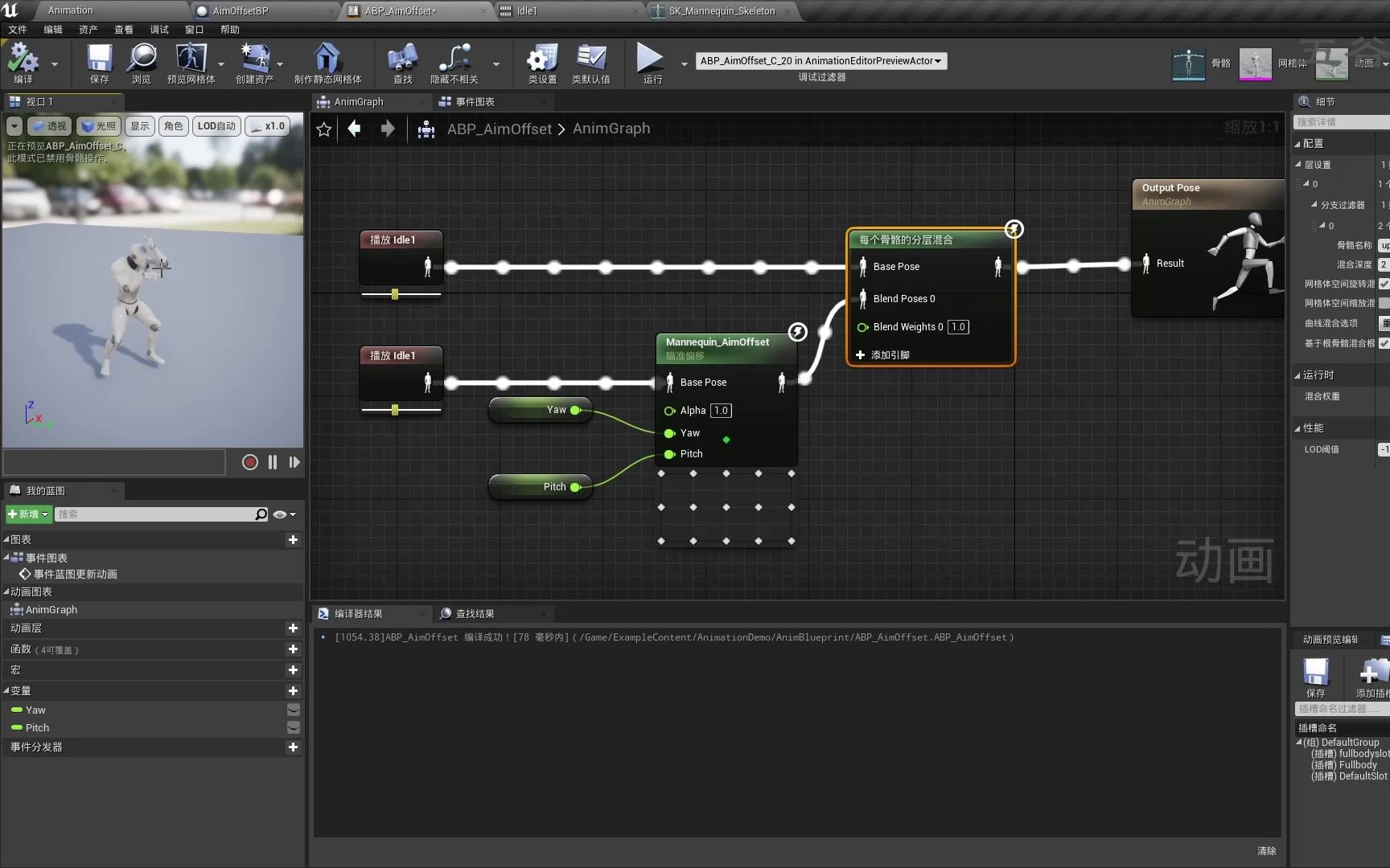 UE4 动画节点 Layered blend per bone哔哩哔哩bilibili