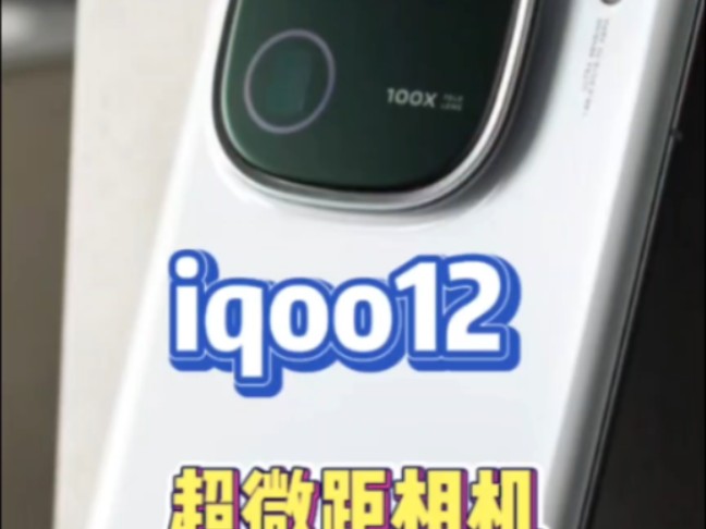 iqoo12超微距相机哔哩哔哩bilibili