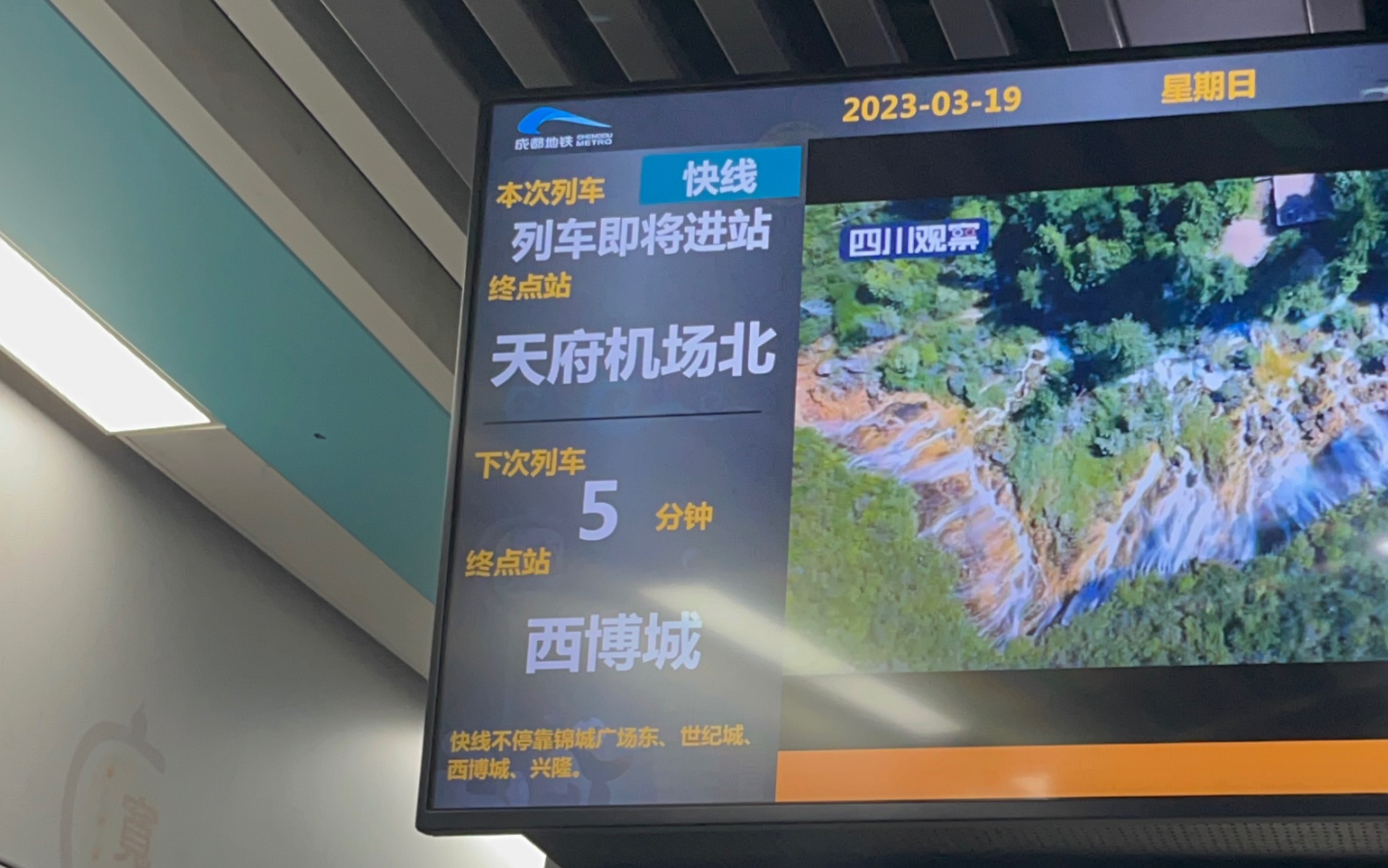 【成都地铁】18号线快车-火车南站进站广播