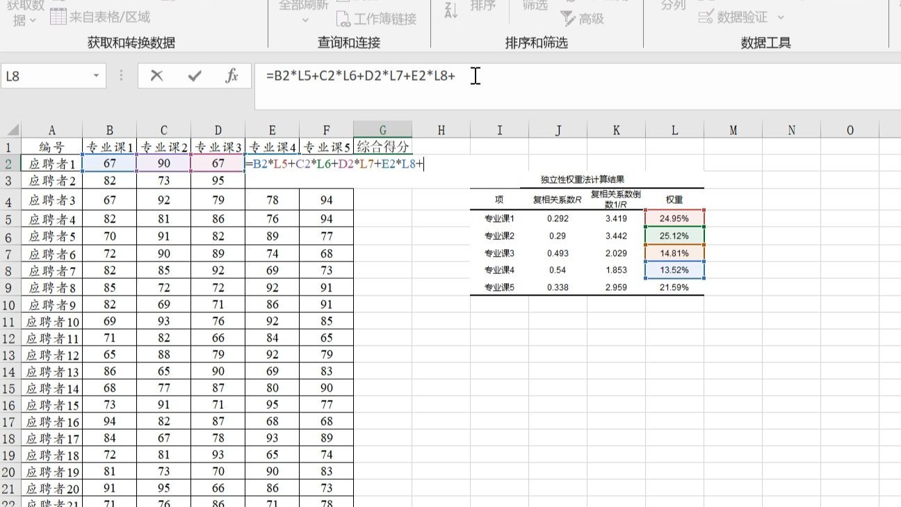 权重占比如何计算=权重百分比怎样计算公式
