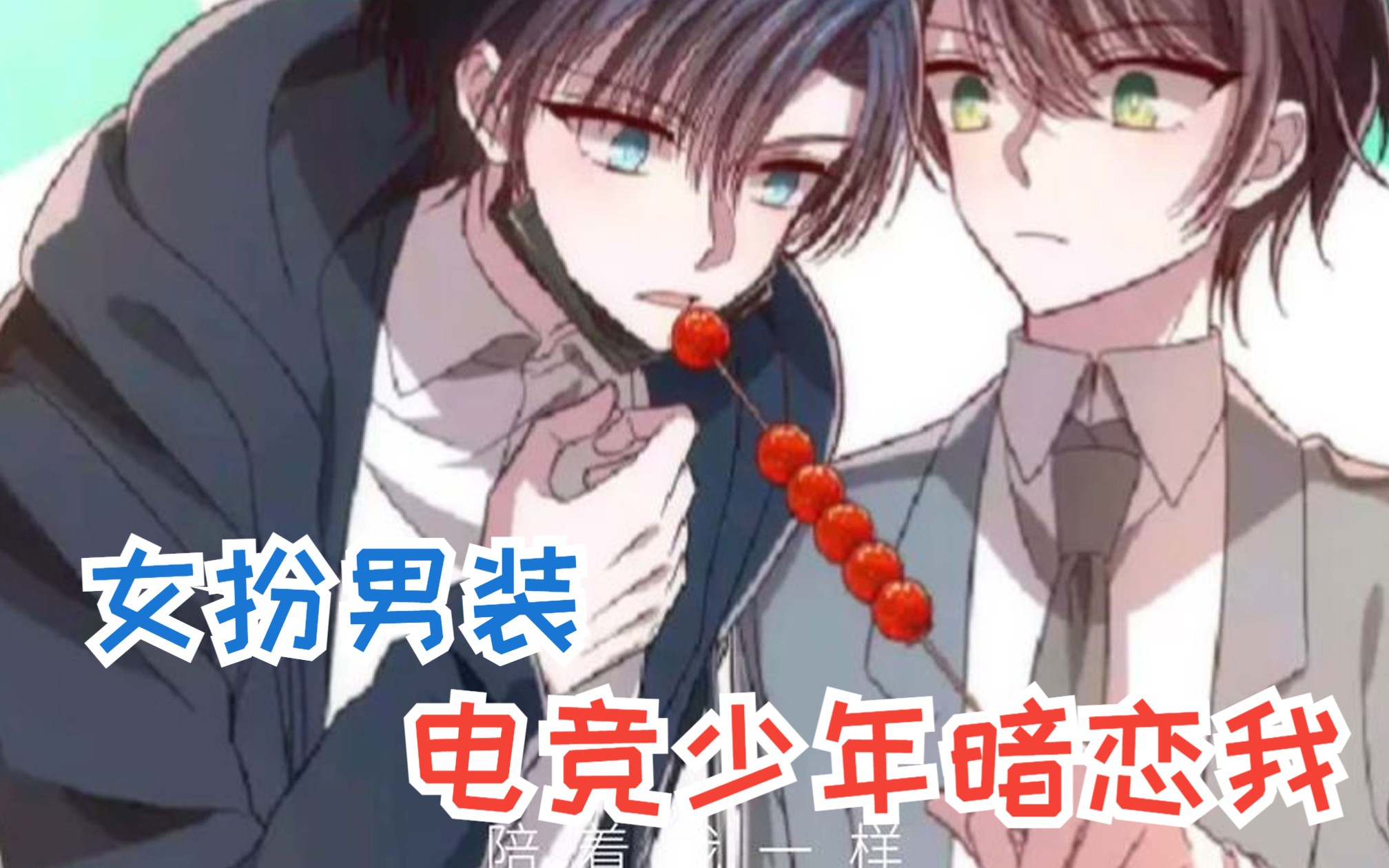 漫画解说《电竞大神暗恋我》1-61合集,全成高能