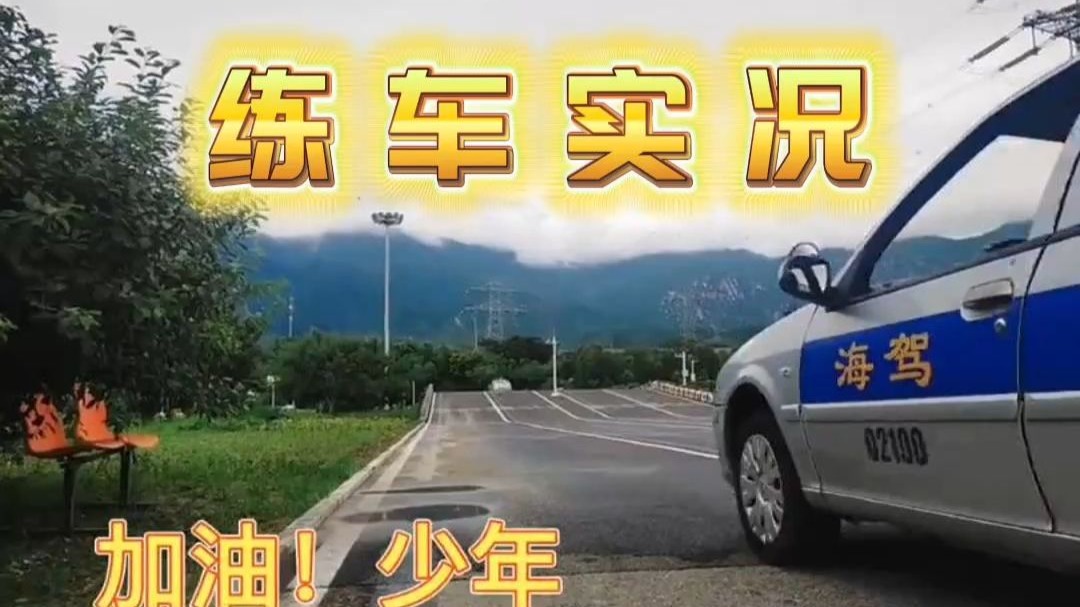 从坡道到倒库，学员操作太稳了！这谁不想来学车？🚗