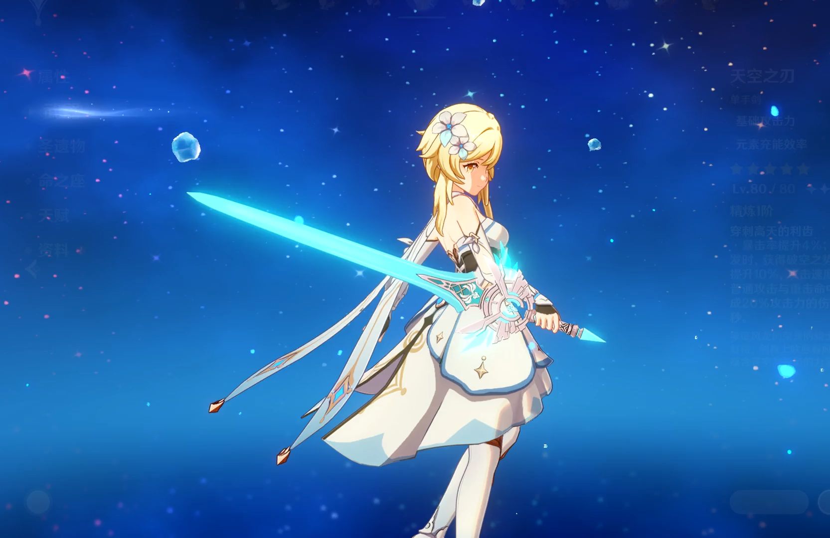 天空之刃,第2把,90级