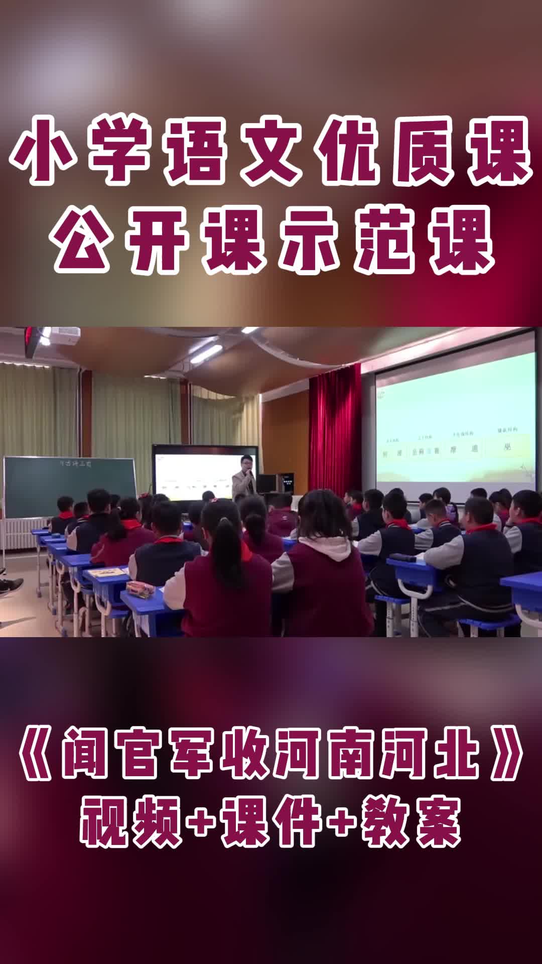 闻官军收河南板书设计图片