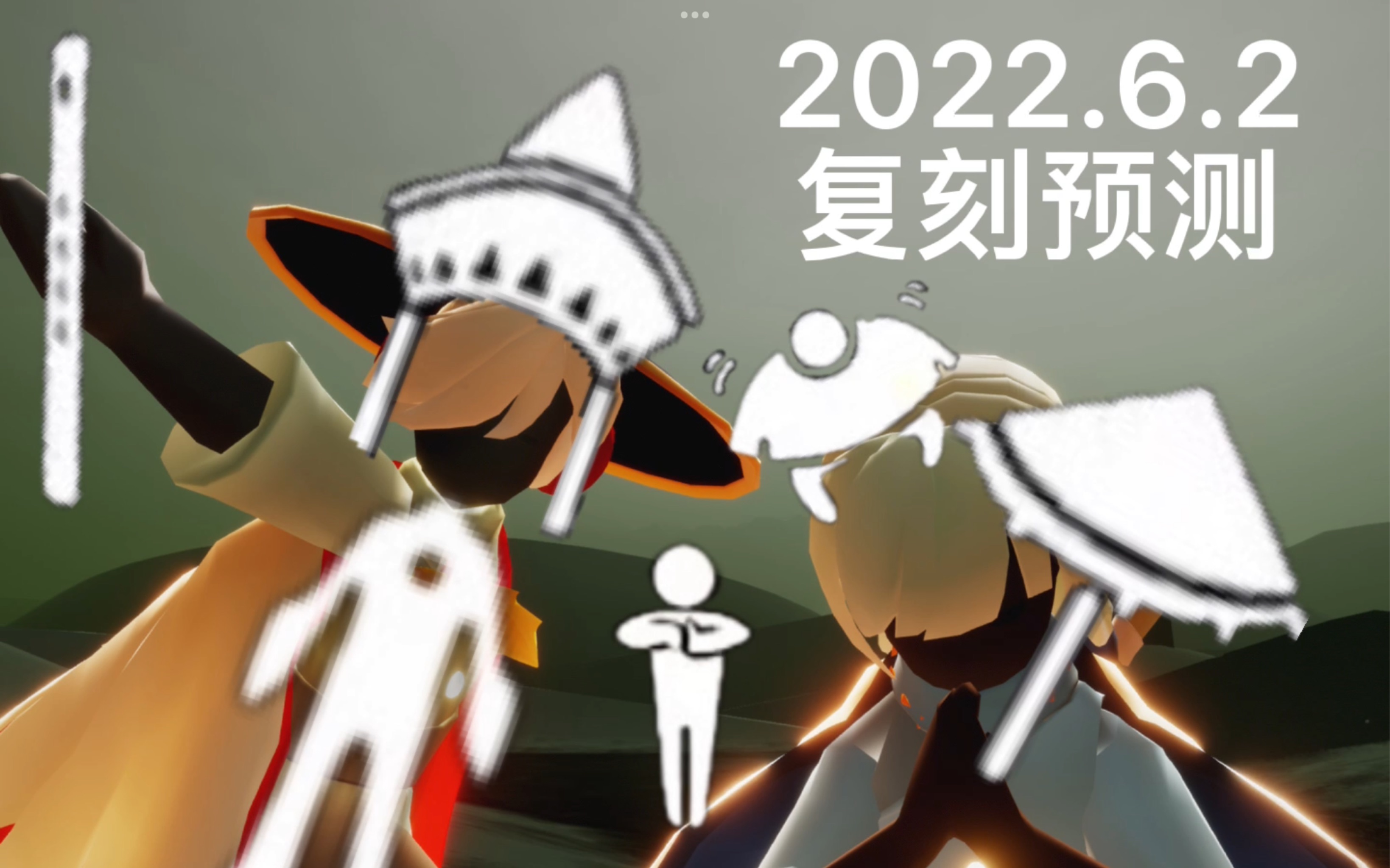 光遇2022年六月2日復刻先祖預測我就不信了奶錯手抄粉絲名字