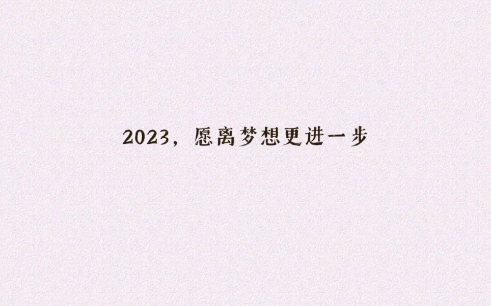 2023你好图片