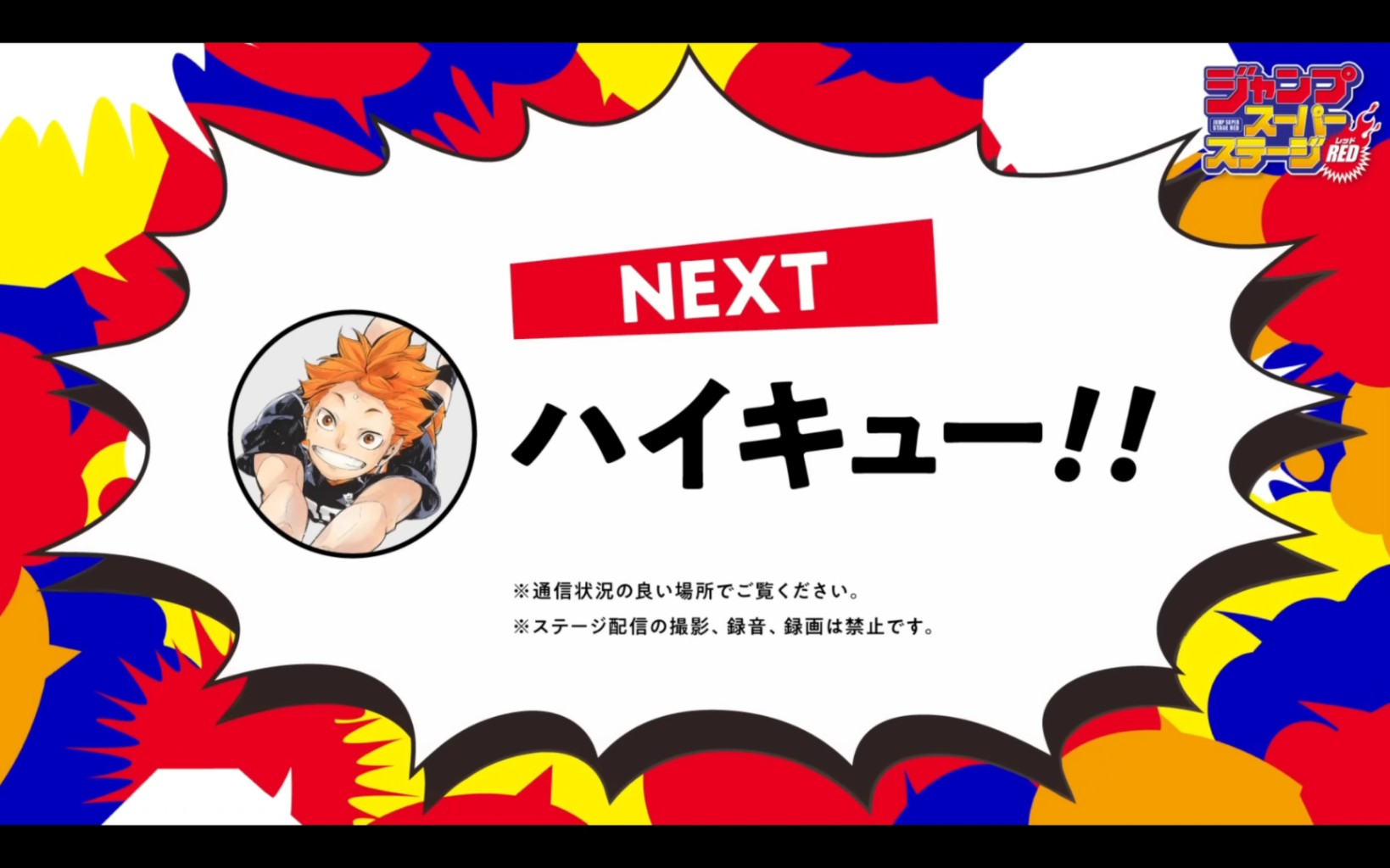 [图]【排球少年剧场版】ハイキュー！！ゴミ捨て場の決戦 燃爆2024！排球少年垃圾场的对决！