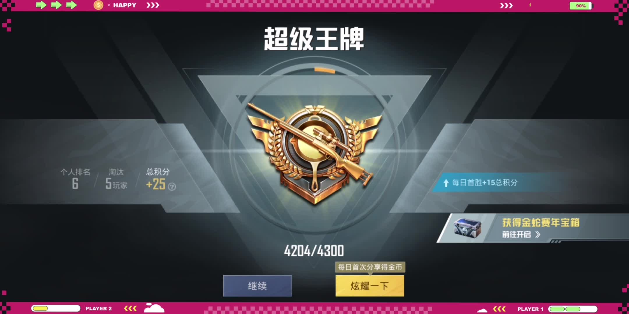 和平精英终于拿下王牌了