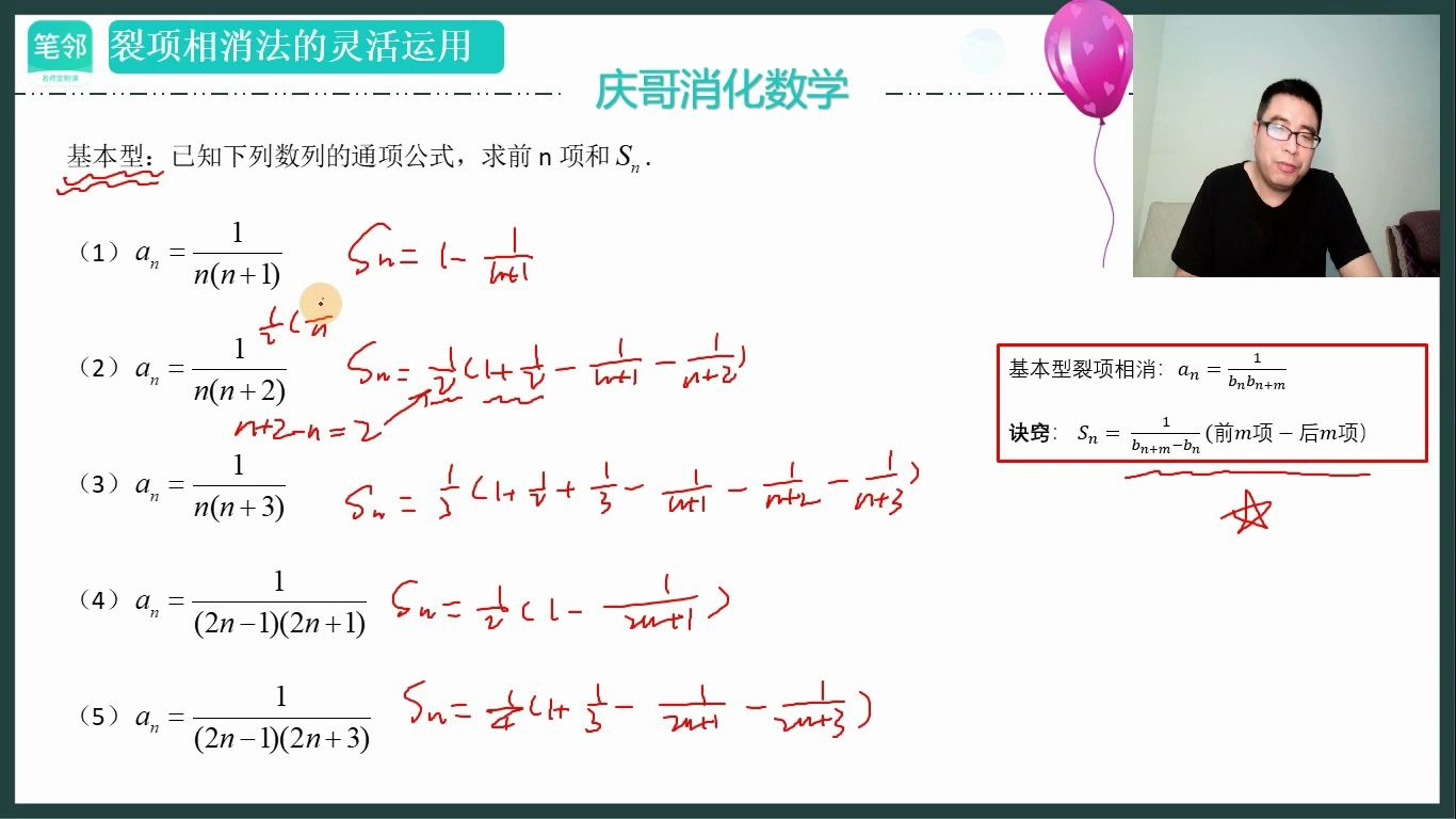 [图]庆哥消化数学——高考必考点秒杀：裂项相消法的灵活运用