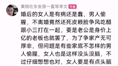 [图]婚后的女人是有病还是蠢，男人偷腥，不离婚竟然还死皮赖脸争风吃醋跟小三打在一起，要是老公是身价上亿的老板也就罢了，为了争家产无可厚非，但问题是有些家底不怎样的男人