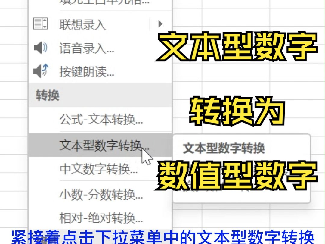 简单实用!文本型数字转数值数字的方法哔哩哔哩bilibili