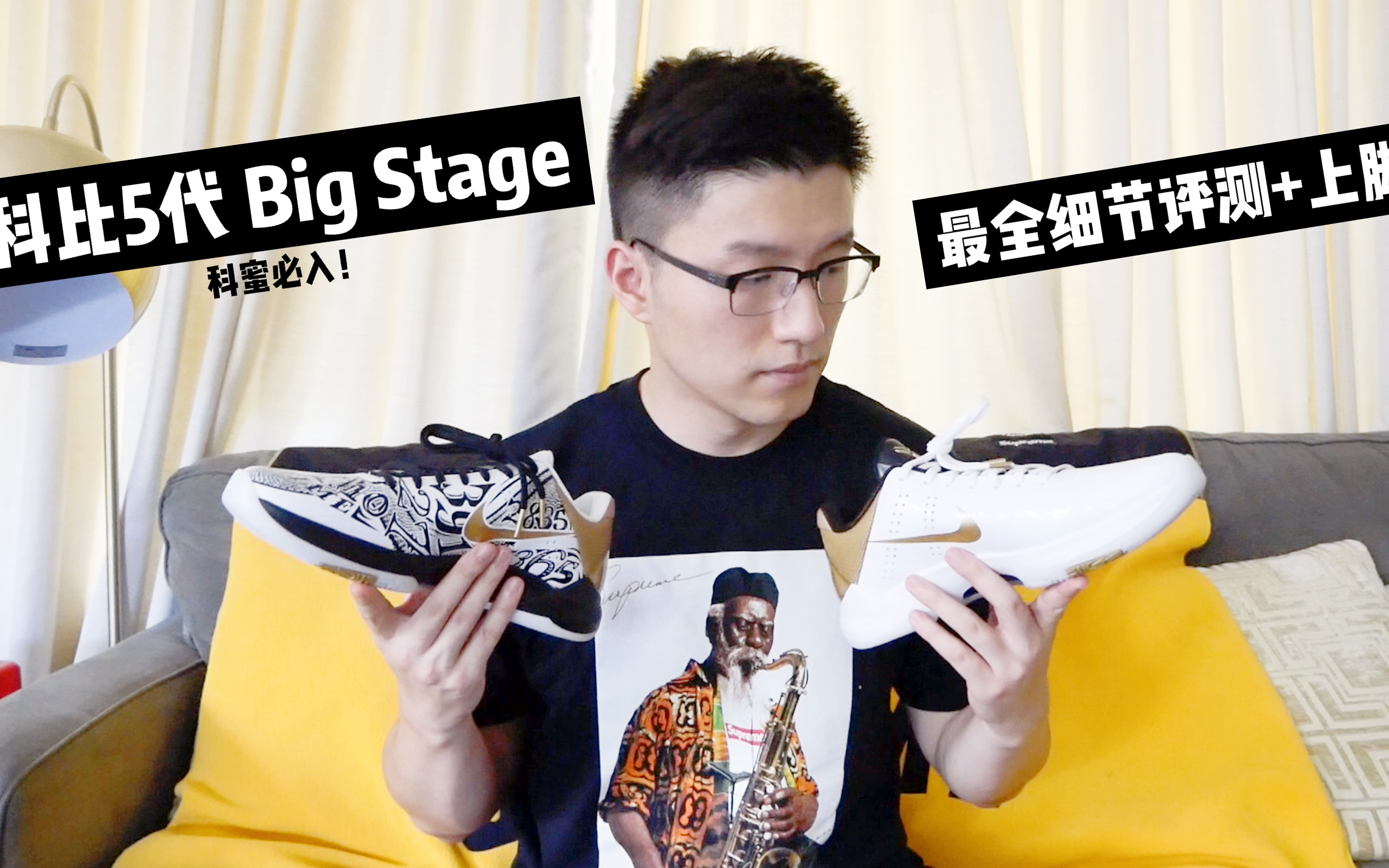 科比5代 Big Stage,最全细节测评+上脚体会,科密必入!哔哩哔哩bilibili