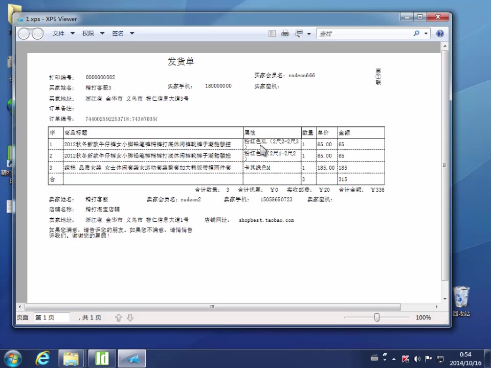 【精打教程】打印发货单(编辑发货单模板)