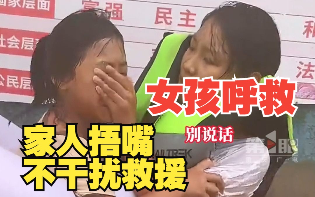 泪目!水流太急救援队摩托艇翻了,小女孩急呼“救救我”,家人捂嘴不让其干扰救援哔哩哔哩bilibili