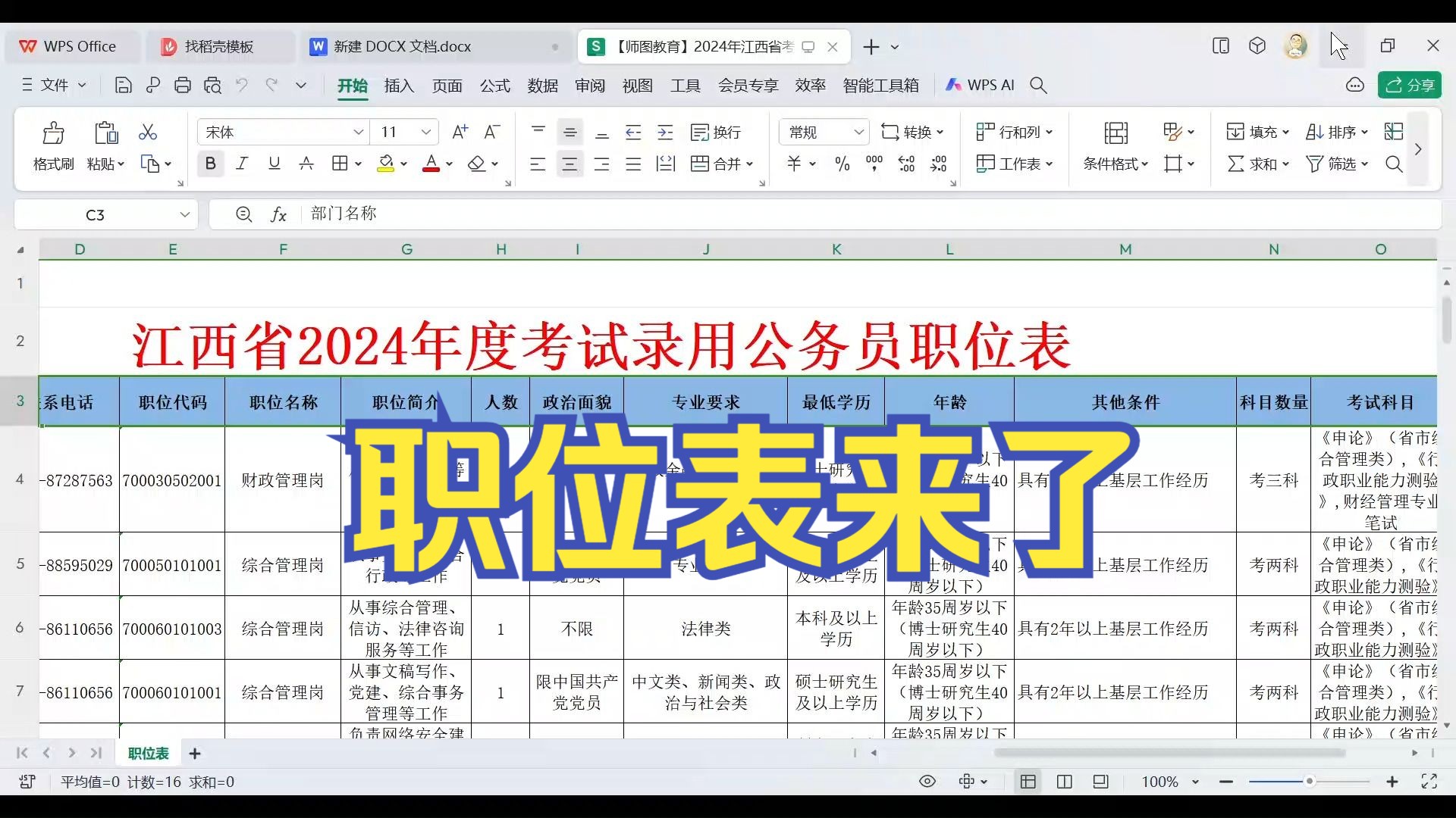 2024年江西省考职位表来了哔哩哔哩bilibili