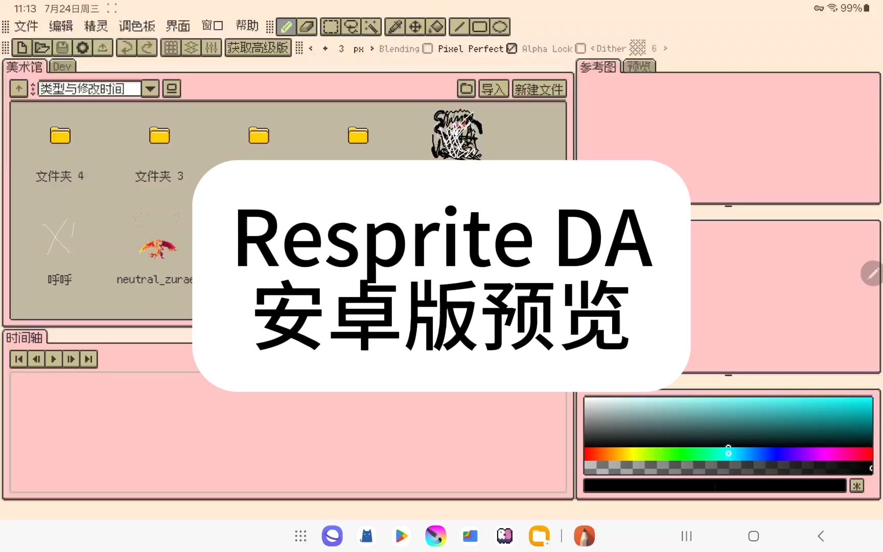 [图]【Resprite DA】安卓版预览