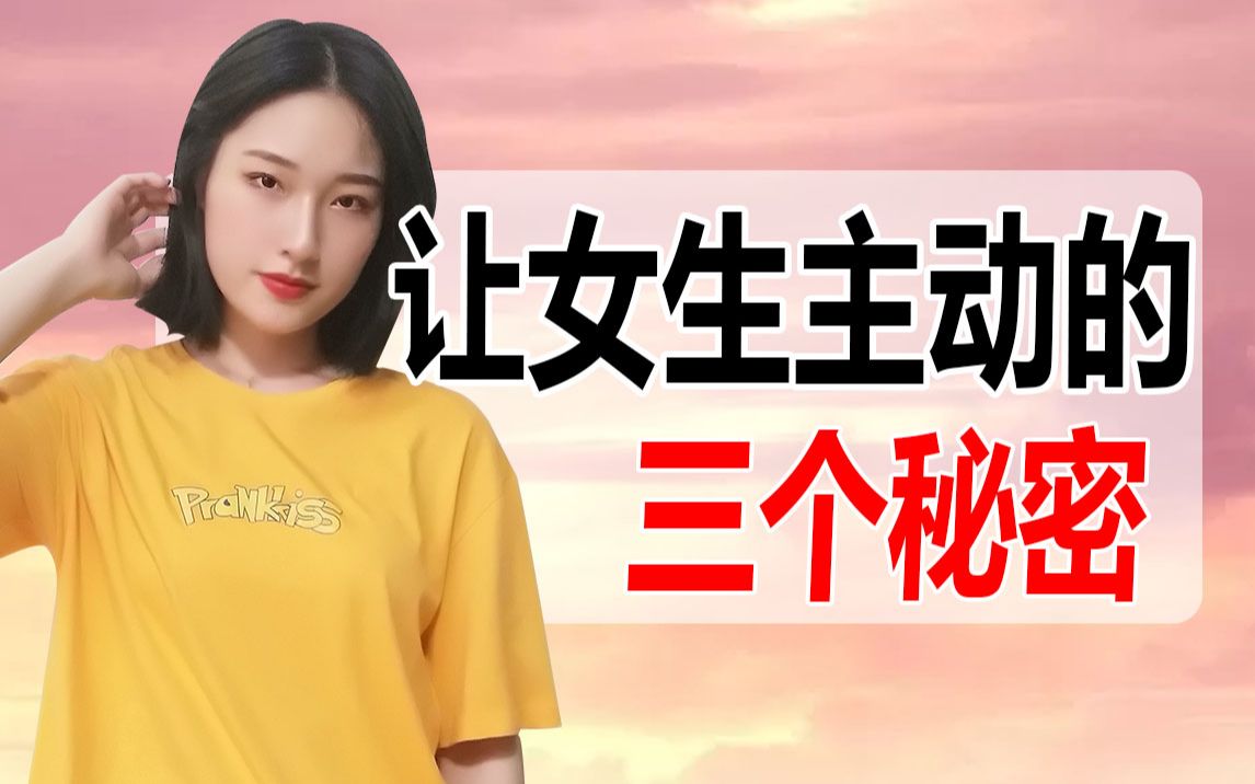 女人对你没兴趣时做到这3点她会主动追你