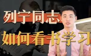 Tải video: 如何读书更高效？淘了本1973年的老书，看列宁怎样学习