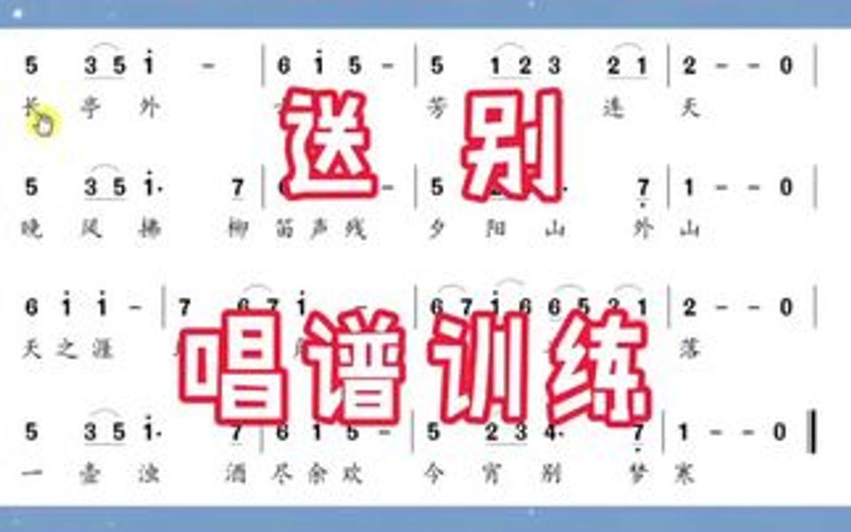 经典歌曲《送别》简谱分享.哔哩哔哩bilibili