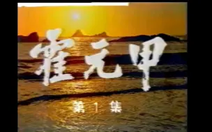 Video herunterladen: 1983 霍元甲