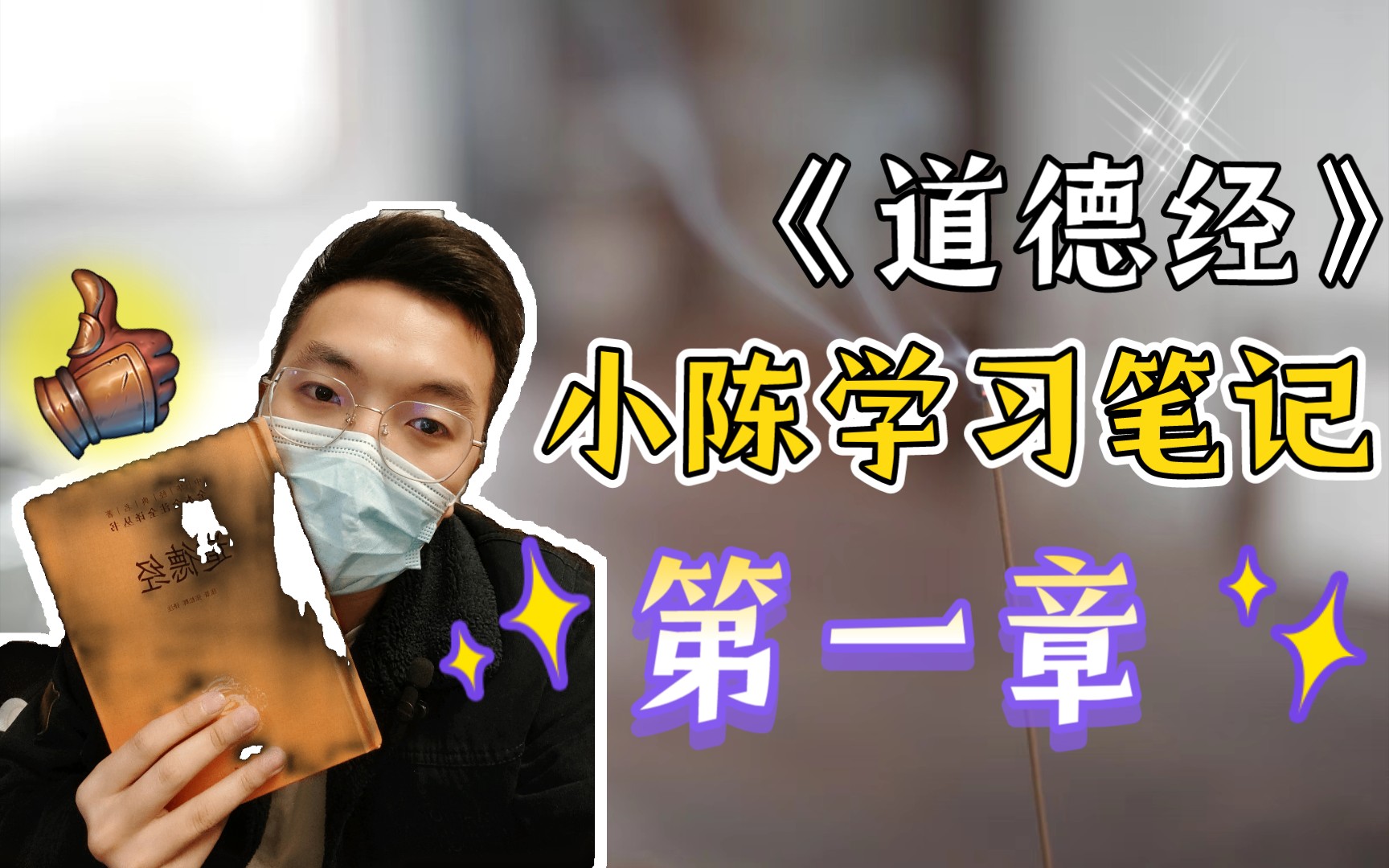 【道德经学习笔记ⷧ쬤𘀧렣€‘,你们知道飘柔和海飞丝的关系么?哔哩哔哩bilibili