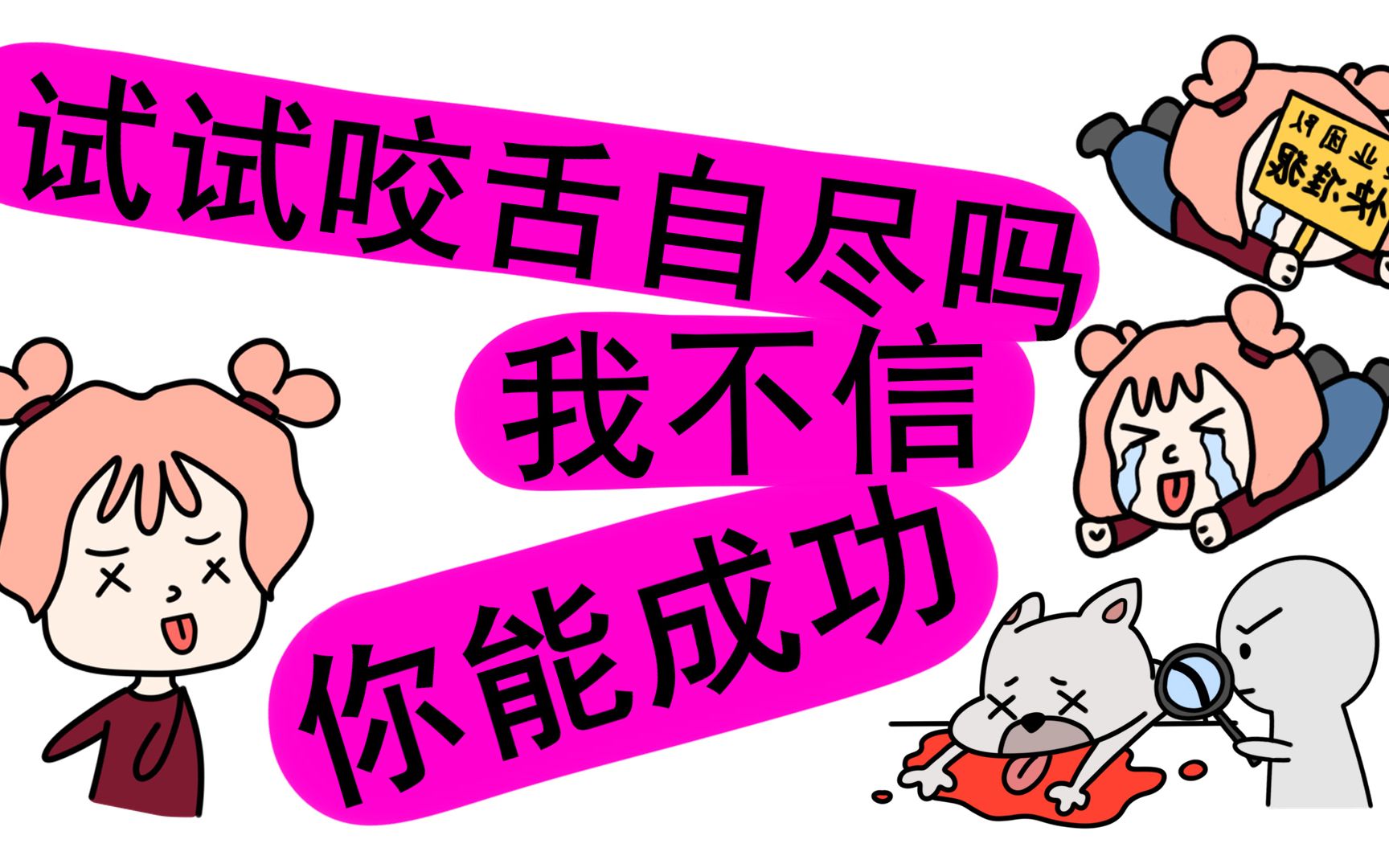 活动作品影视剧里的冷知识咬舌自尽真那么容易咬吗