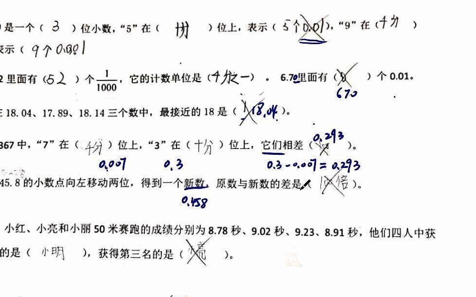 [图]四年级下册数学》小数的意义和加减法》易错题同步巩固》错中求解