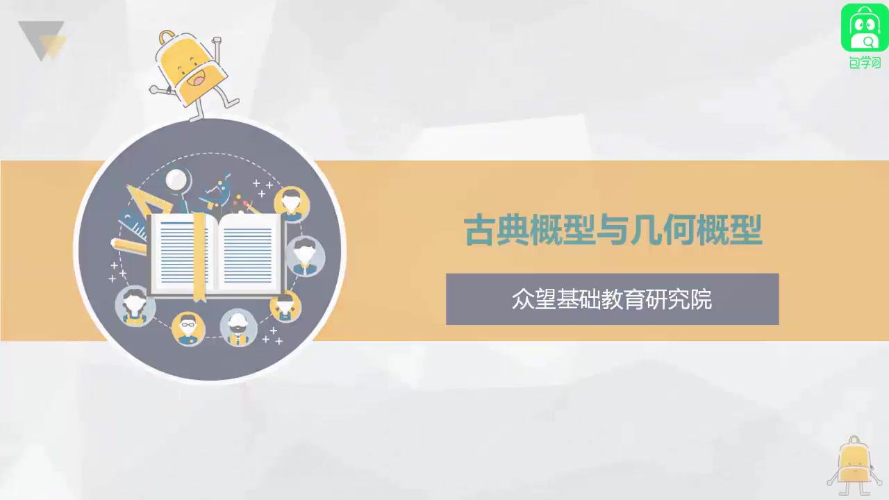 [图]【高中数学】古典概型与几何概型